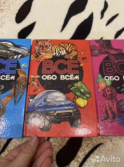 Серия книг «всё обо всём»
