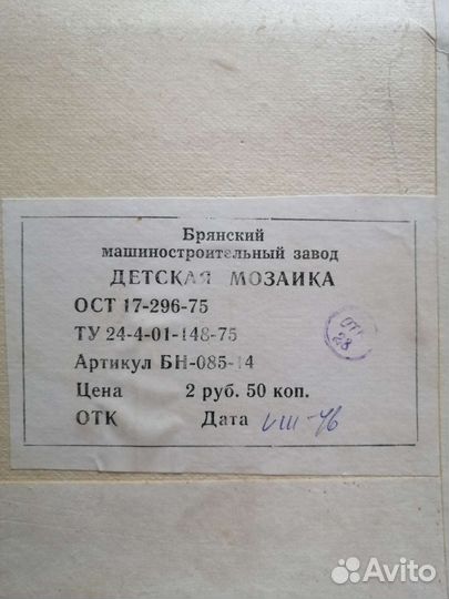 Мозаика детская СССР