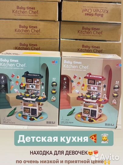 Детская игровая кухня