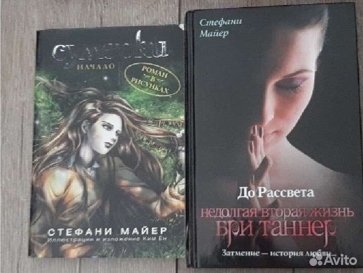 Книги Стефани Майер
