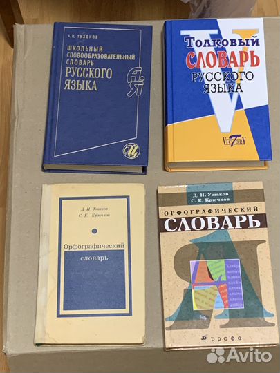 Словари русского языка
