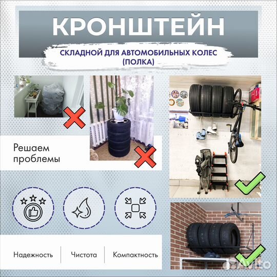 Полка настенная для хранения колес, велосипедов