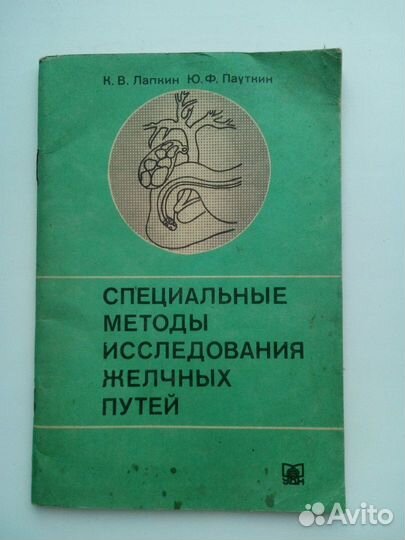 Спец методы исследования желчных путей, 1989