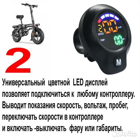 Универсальный бк дисплей для электросамокатов