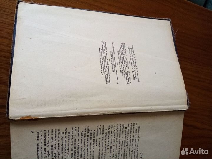 Словарь иностранных слов 1954 год