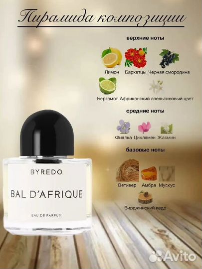 Парфюм Byredo bal d'afrique тестер 25 мл