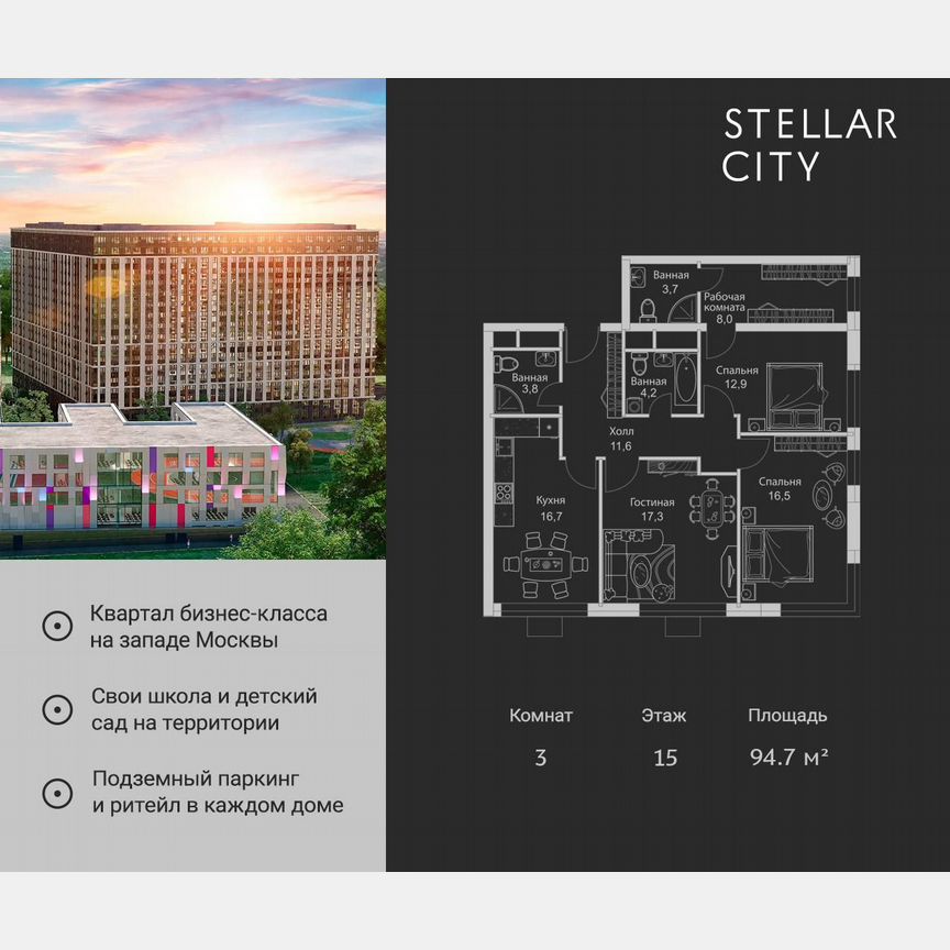 3-к. квартира, 94,7 м², 15/19 эт.