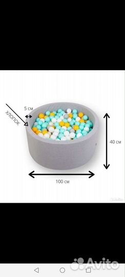 Сухой бассейн с шариками