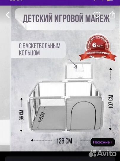 Манеж детский