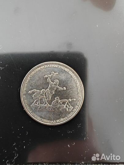 Монета крымская операция