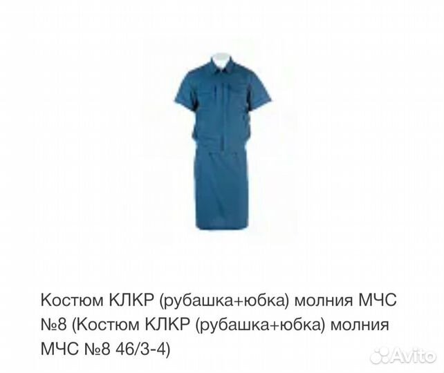 Мчс форма летняя женская 46 размер