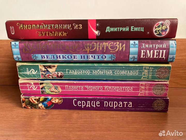 Дмитрий Емец. Книги фэнтези