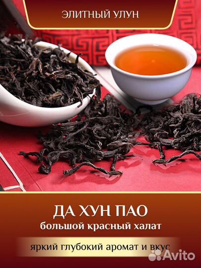 Чай Да Хун Пао. Китай