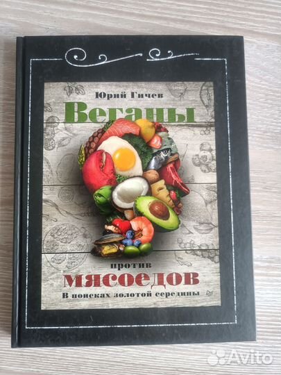 Книги о еде и пользе