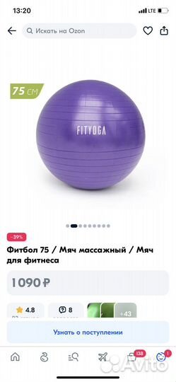 Фитбол 75 см