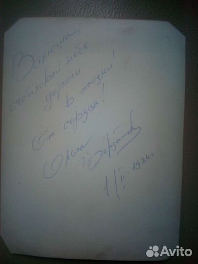 Фото Ольги Вардашевой 86 год