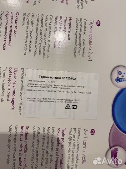 Термонакладки Philips