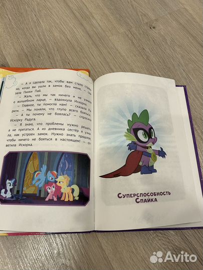 Книги для девочек про пони