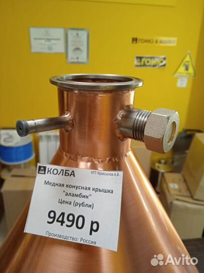 Медный аламбик (Самогонный аппарат)