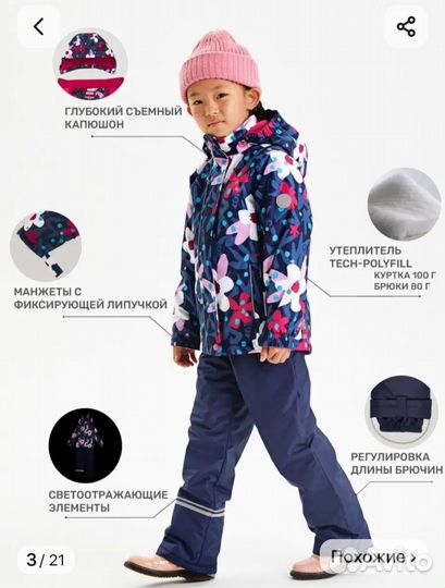 Демисезонный костюм для девочки 116