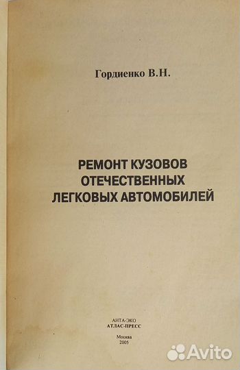 Книга по ремонту кузовов автомобилей