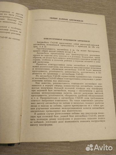 Книга Автомобиль газ-66, СССР