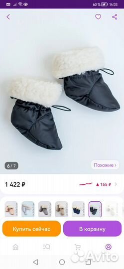 Пинетки зимние меховые