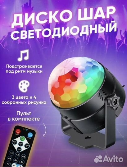 Проектор диско шар