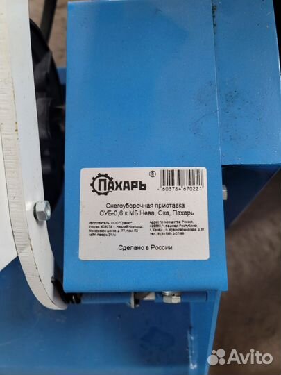 Снегоуборочная приставка к мотоблоку