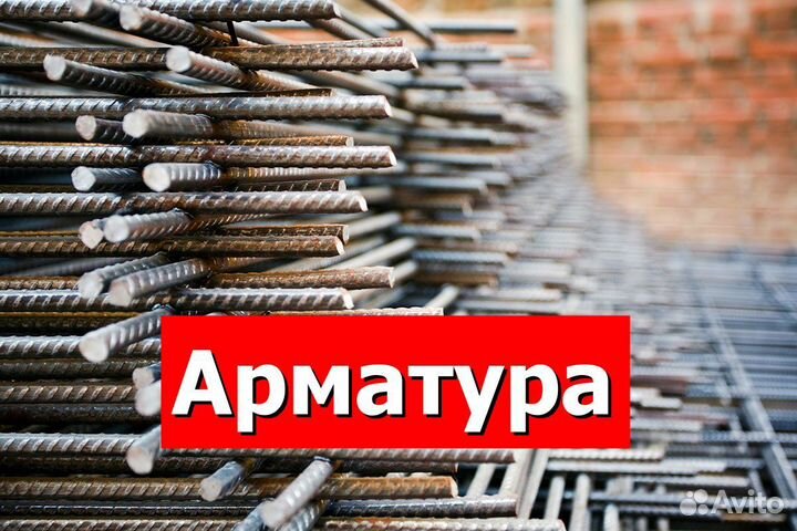 Арматура