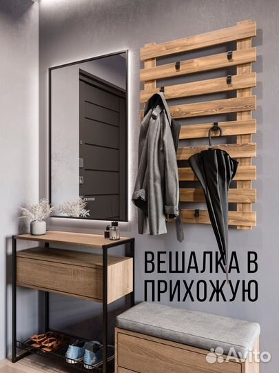 Вешалка настенная в прихожую с рейками