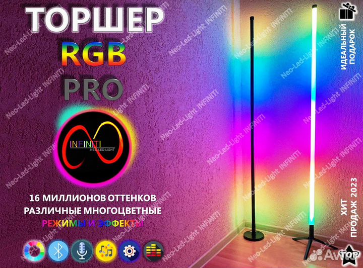 RGB лампа, LED светильник, ночник, торшер, неон