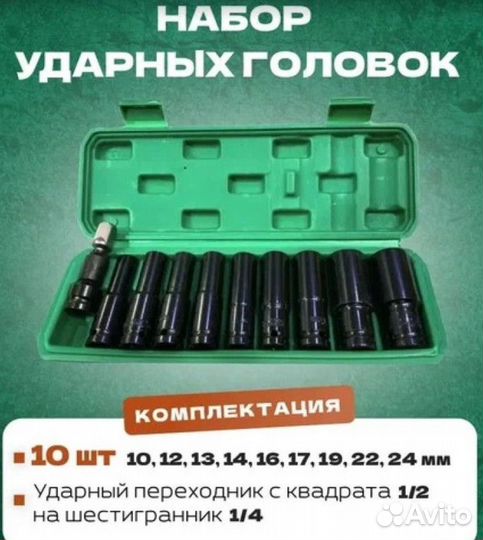 Набор торцевых головок 11 предметов