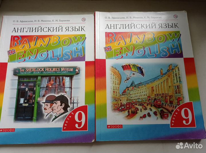 Английский язык 9 класс