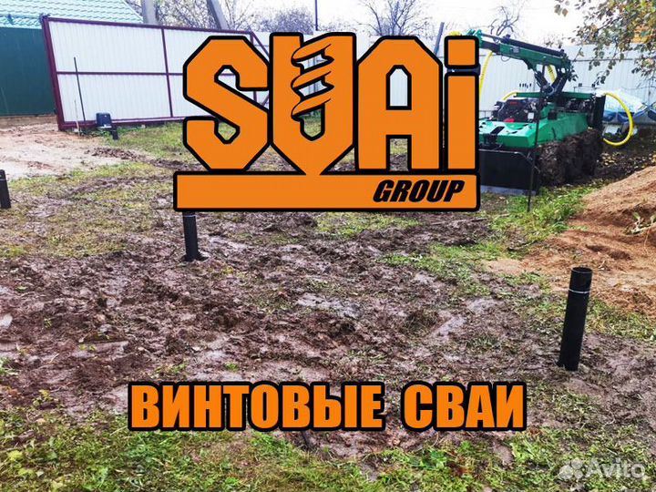 Винтовые сваи