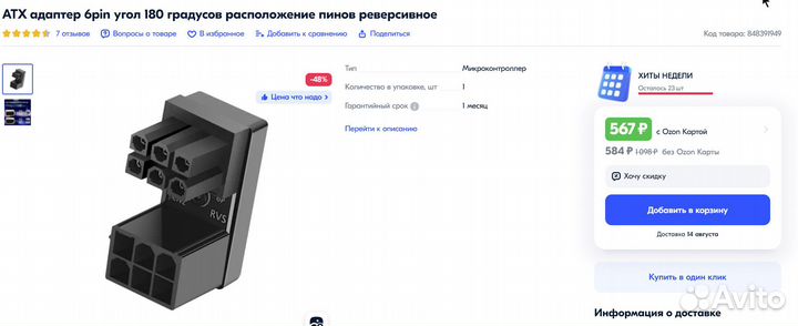 Кабель 6-pin +ATX адаптер 6pin угол 180