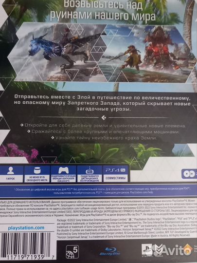 Horizon Forbidden West PS4 диск