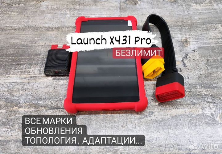 Launch x431 pro 2024 Новый Комплект 600+ Марок