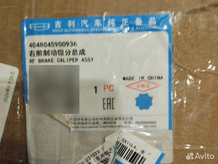 Суппорт торм. передний правый. Geely Coolray