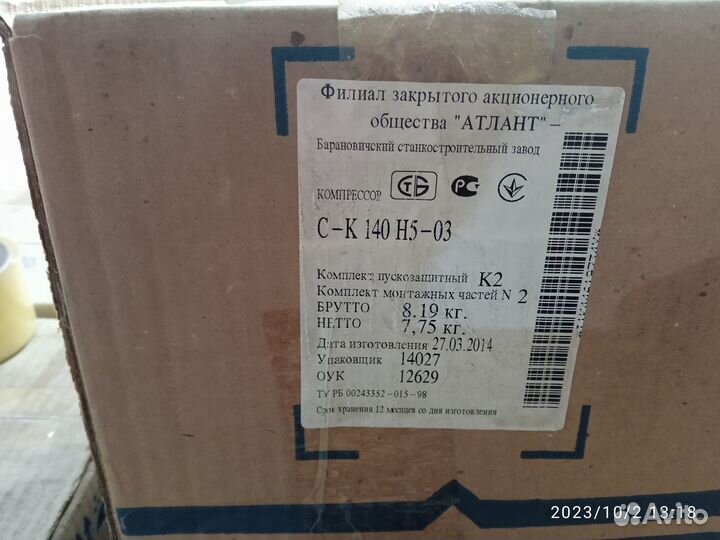 Компрессор Атлант ск-140 H5-03