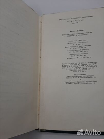 Ч. Диккенс, 