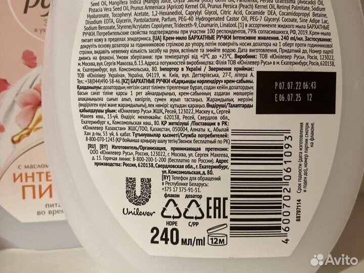 240мл жидкое мыло бархатные ручки