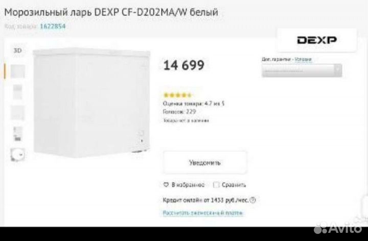 Морозильный ларь не морозит