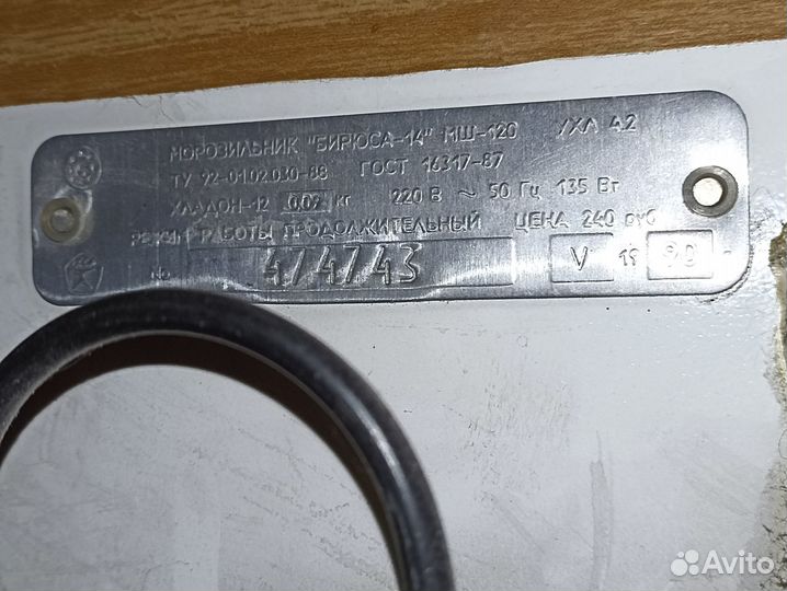 Морозильник Бирюса-14 мш-120. Рабочий