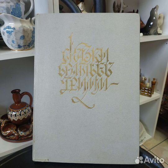 Сказки братьев Гримм 1981 иллюстрации