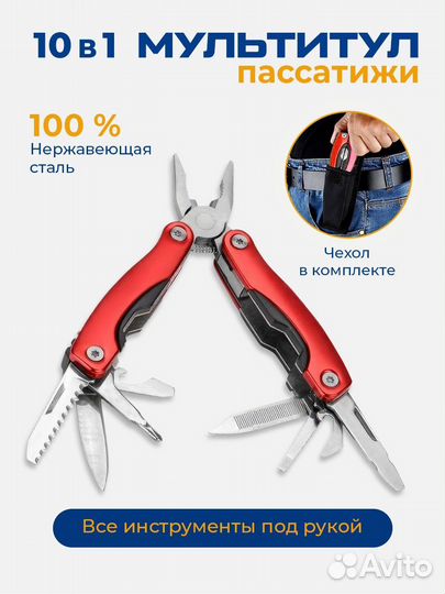 Мультитул тактический 10 в 1