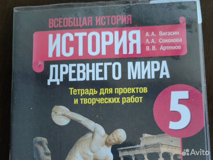 История Древнего мира 5 класс тетрадь для проектов