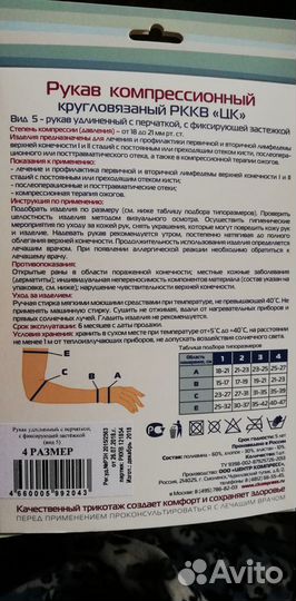 Рукав Новый компрессионный 4 размер плечо-кисть