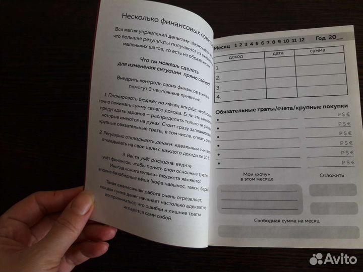 Блокнот для планирования финансов