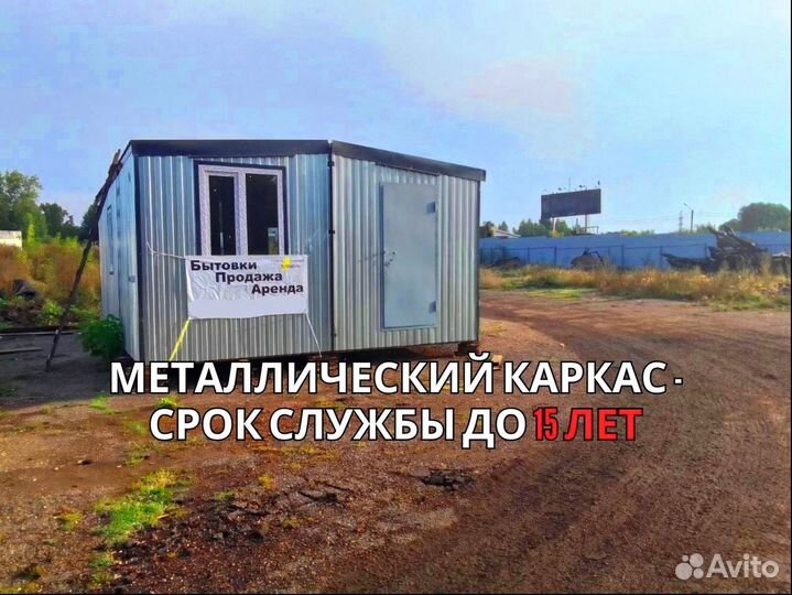 Бытовка